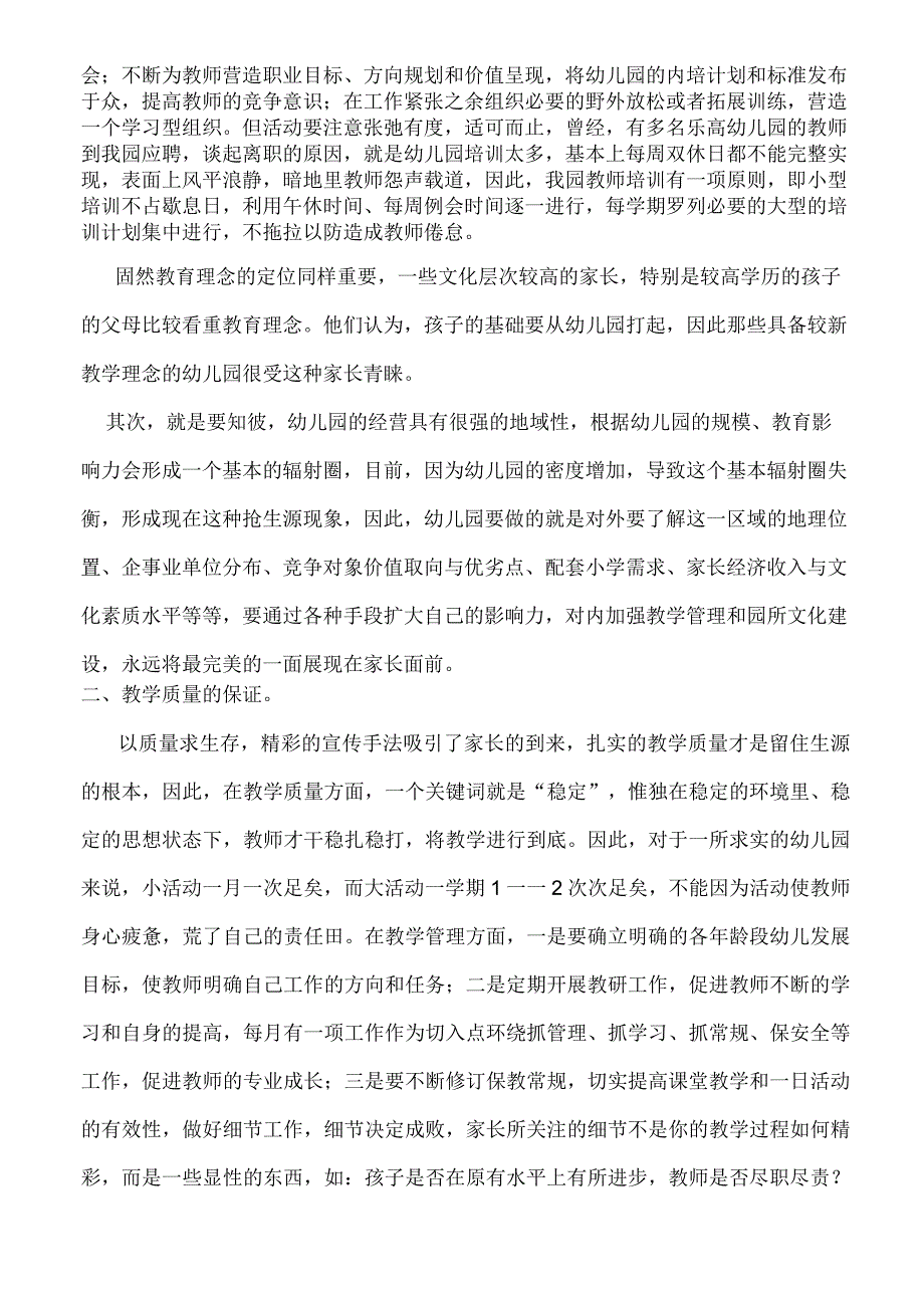 幼儿园招生与经营策略之我见.docx_第2页