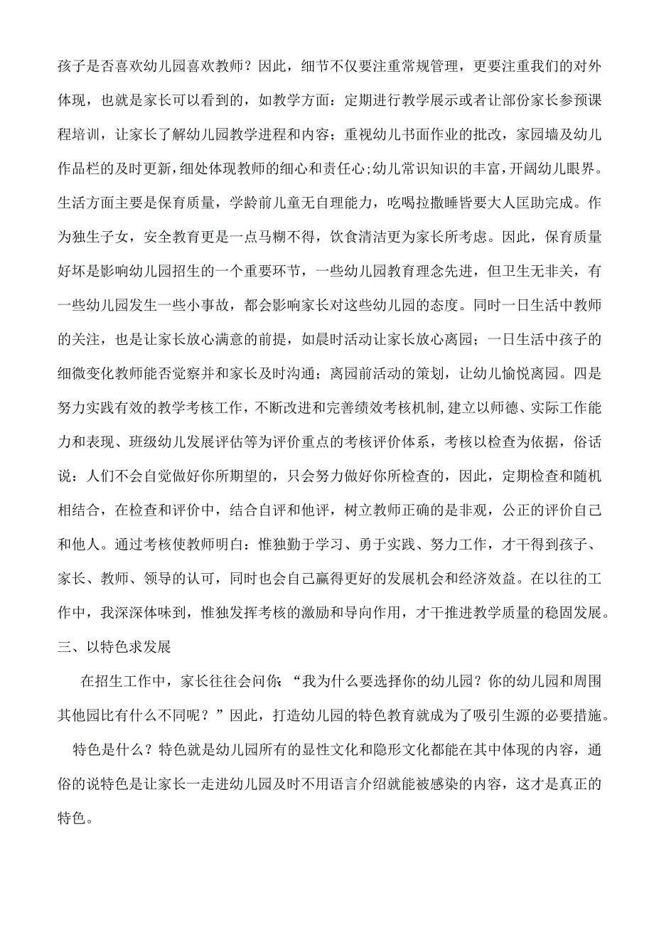 幼儿园招生与经营策略之我见.docx_第3页