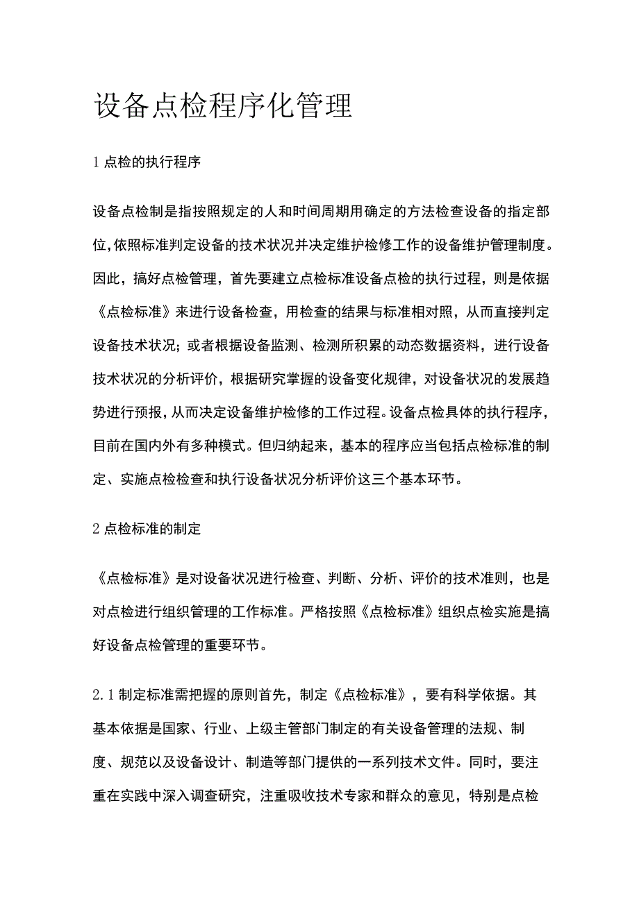 设备点检程序化管理.docx_第1页