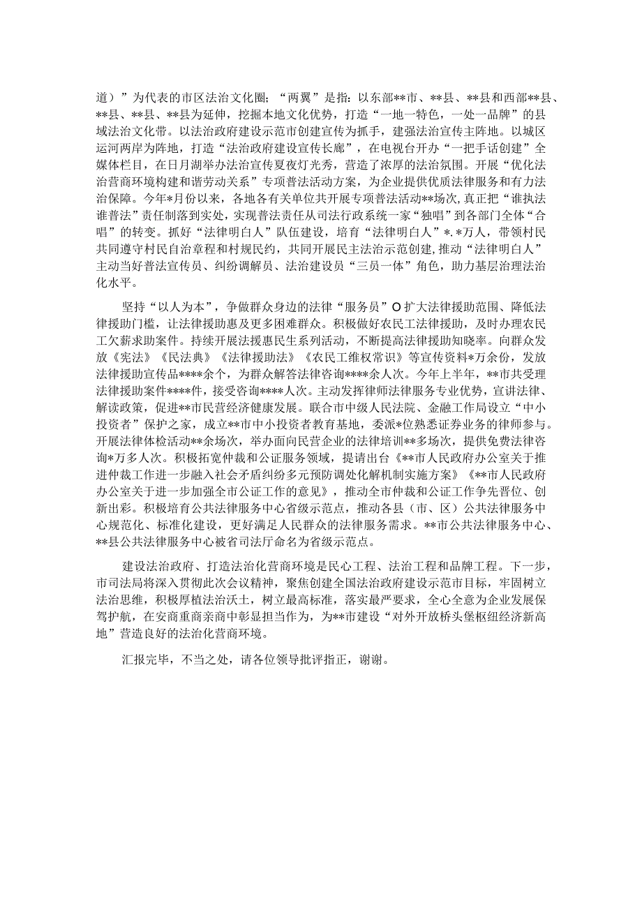 市司法局在全市法治政府建设工作推进会上的汇报发言.docx_第2页