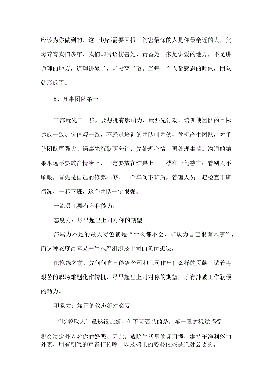 一流员工须知的五大准则六种能力.docx_第2页