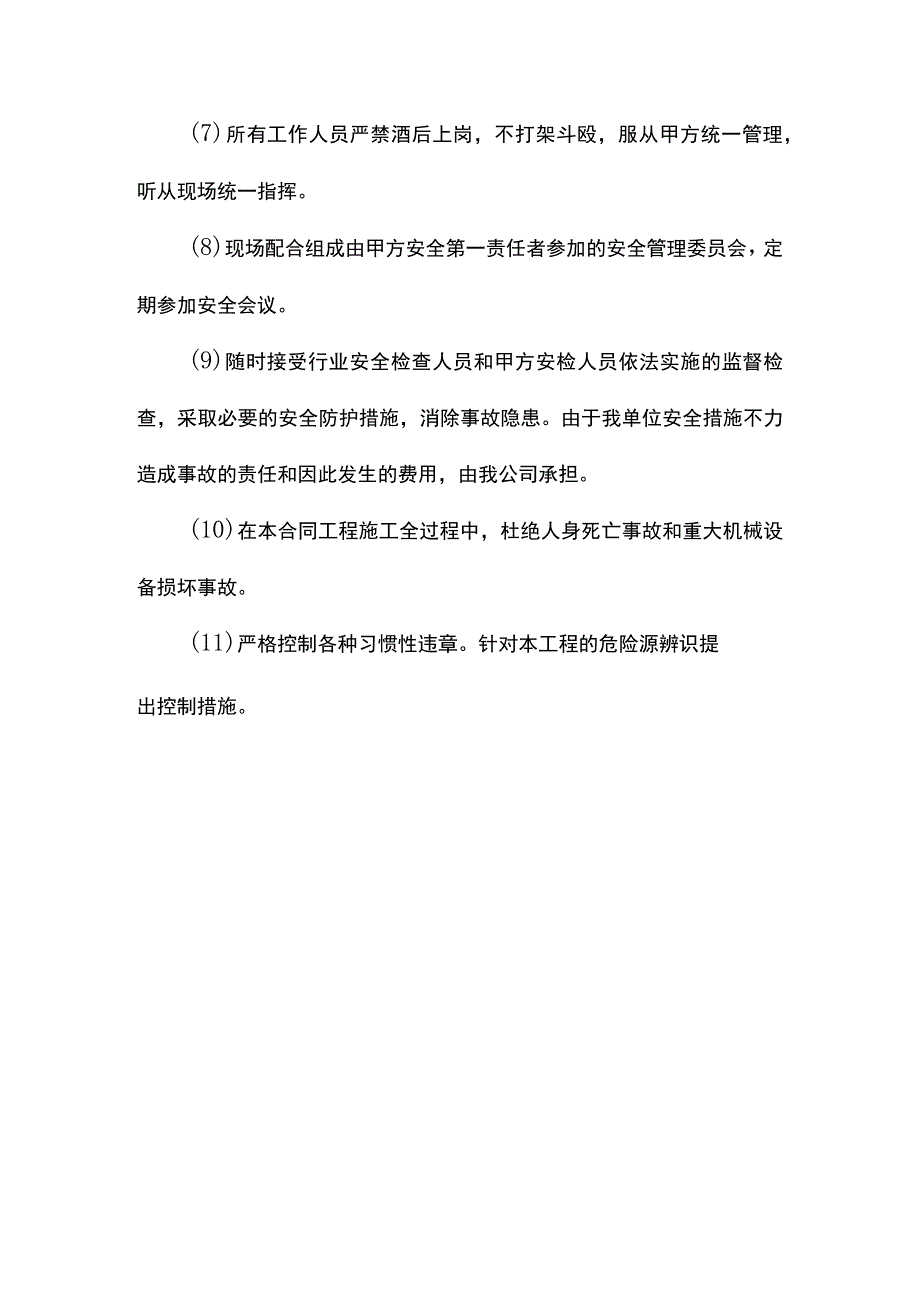 基坑安全生产措施.docx_第2页