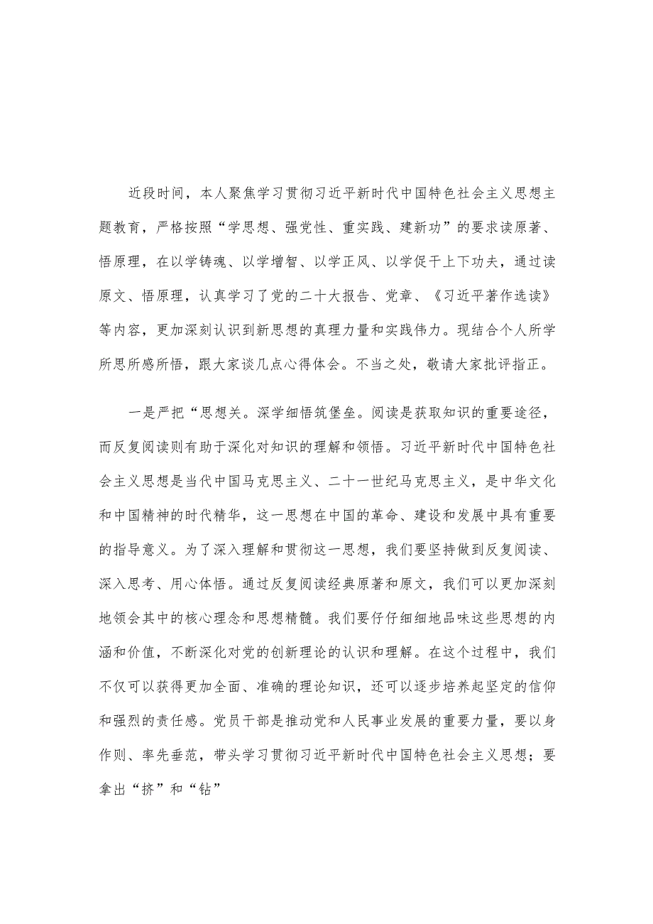 办公室人员在2023年主题教育读书班上的研讨发言.docx_第1页