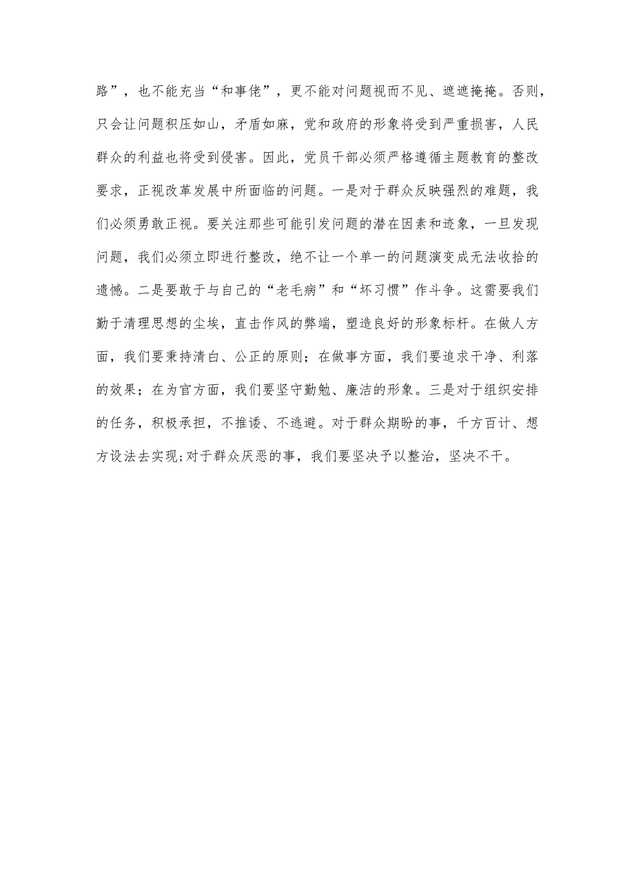 办公室人员在2023年主题教育读书班上的研讨发言.docx_第3页