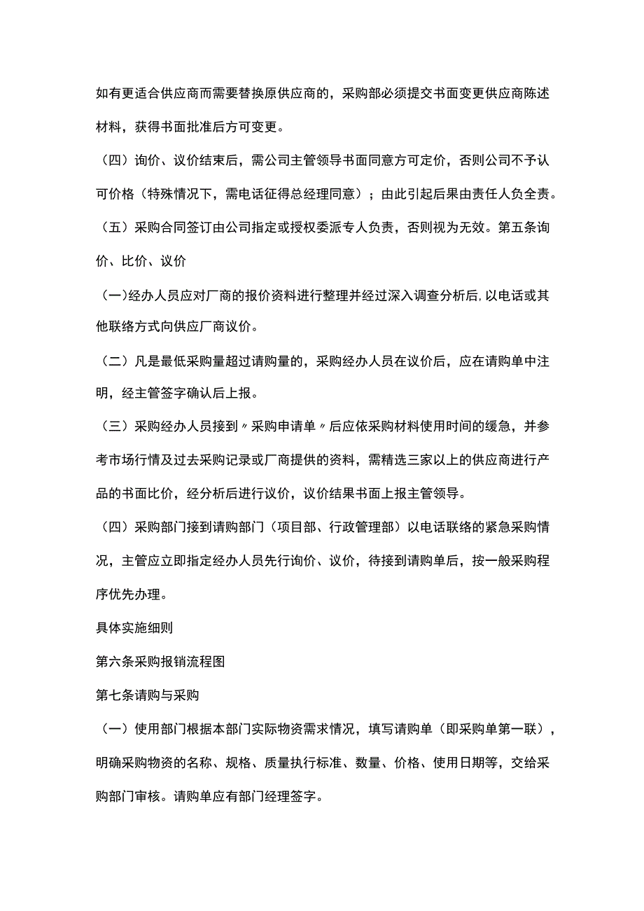 采购业务流程及管理制度.docx_第2页