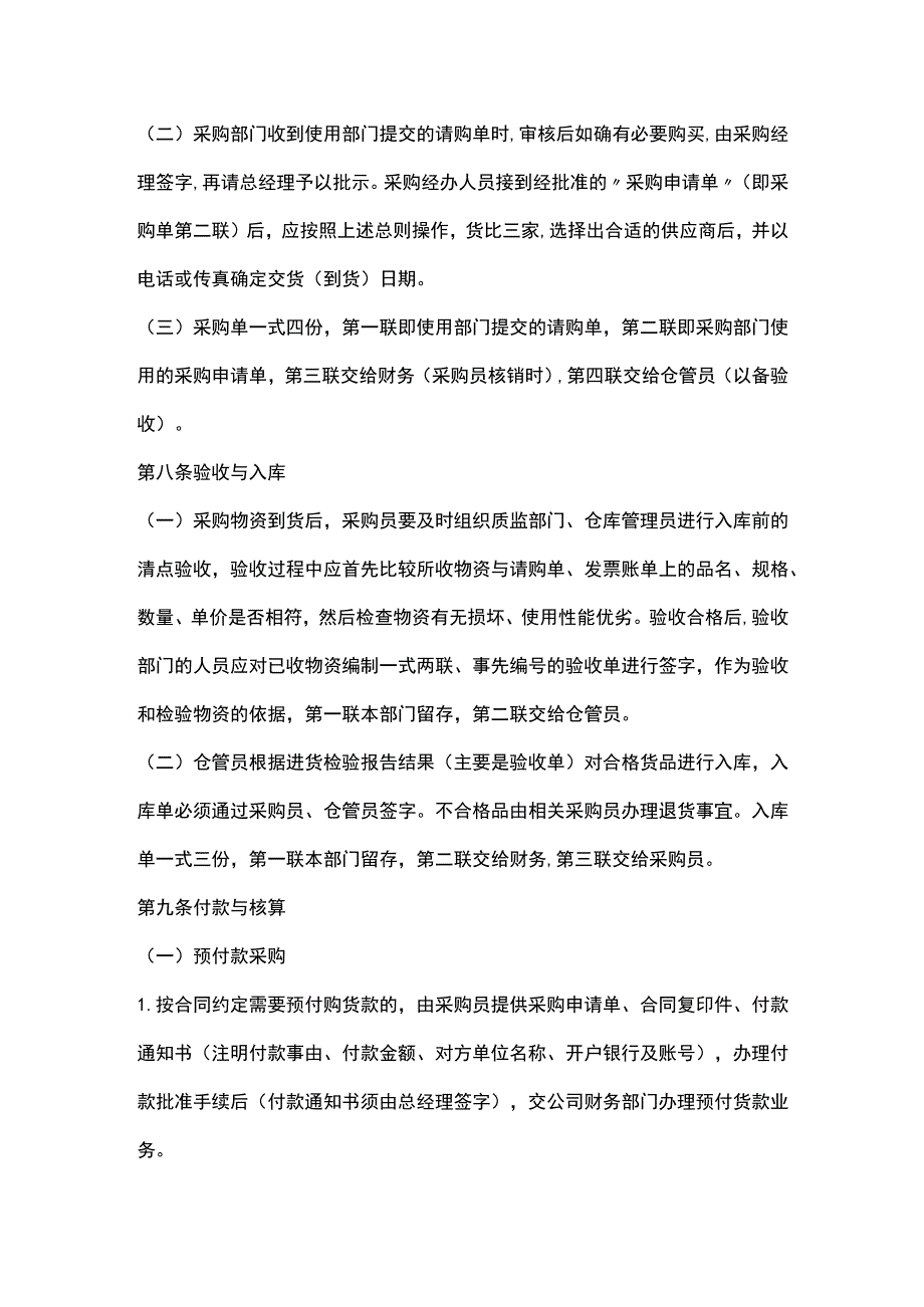 采购业务流程及管理制度.docx_第3页