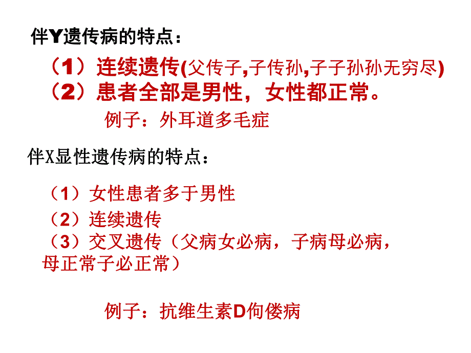 遗传系谱图的分析复习.ppt_第1页