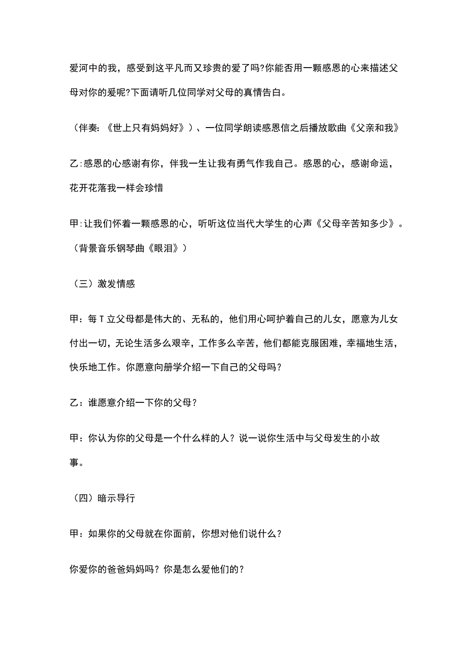 某小学班队活动设计案例.docx_第3页