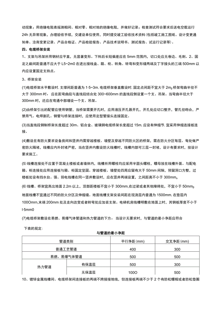 机电安装工程质量控制要点..docx_第3页