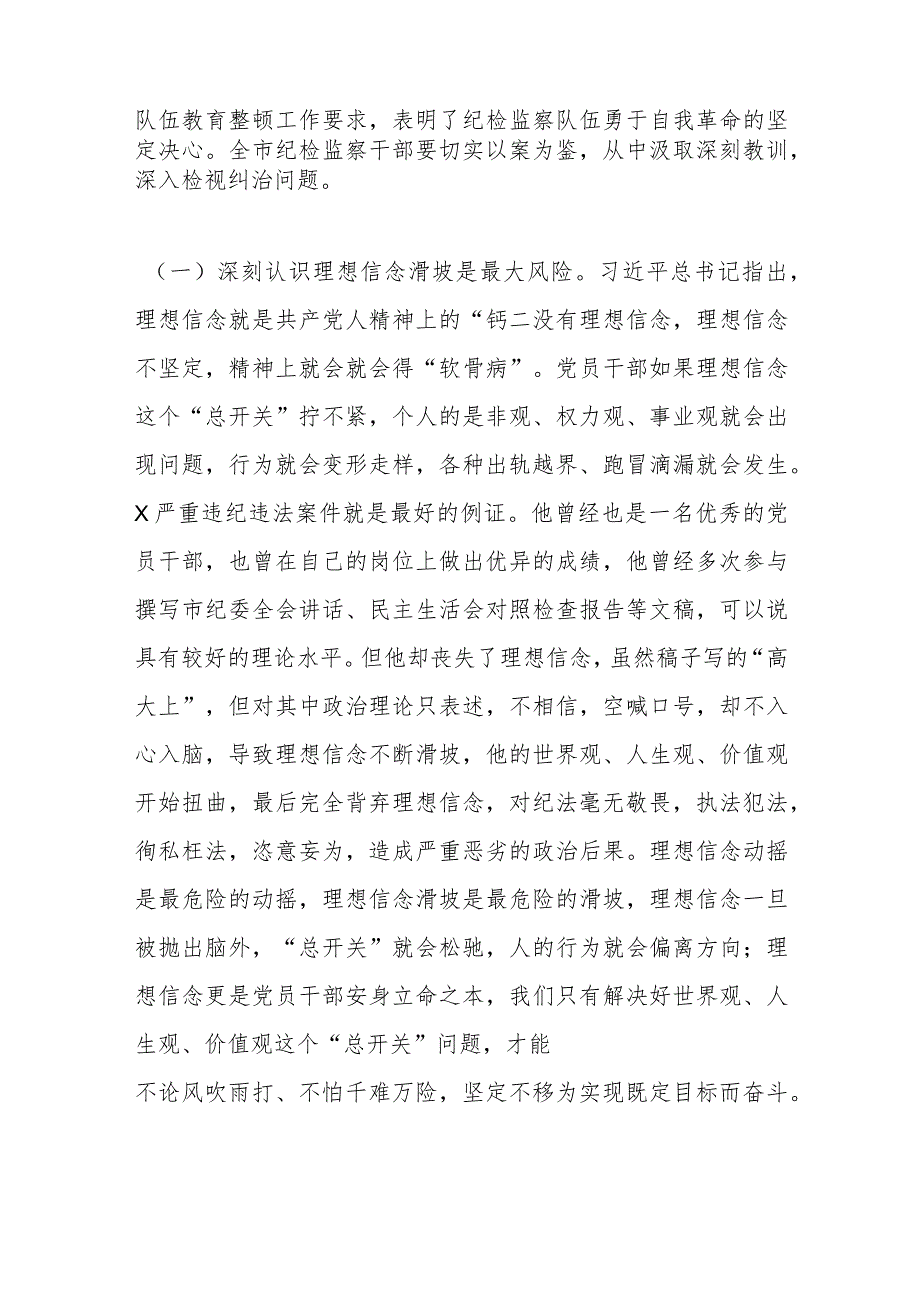 XX领导在全市纪检监察系统案例剖析反思警示教育大会上的讲话.docx_第2页