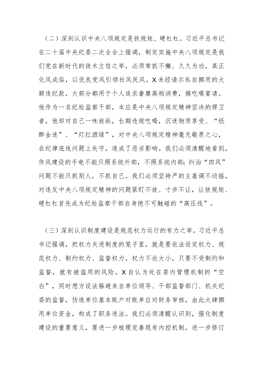 XX领导在全市纪检监察系统案例剖析反思警示教育大会上的讲话.docx_第3页