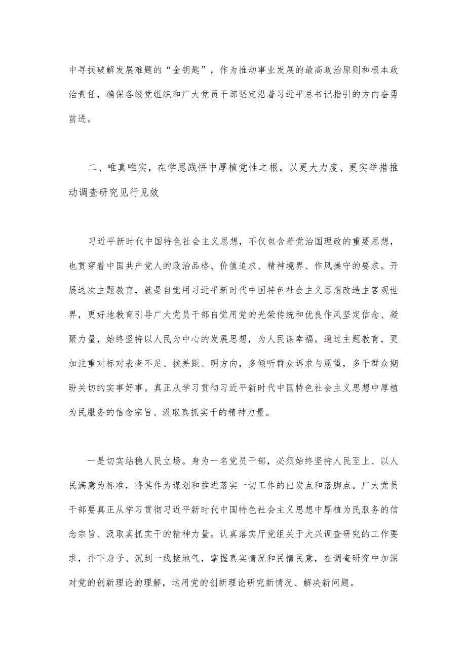 2023年第二批主题教育“以学铸魂、以学增智、以学正风、以学促干”专题党课讲稿宣讲报告与推动第二批主题教育学习心得体会感想【两篇文】.docx_第3页