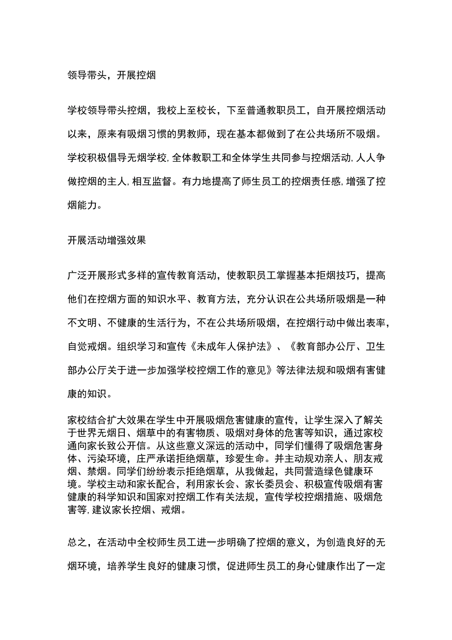 某小学学校控烟工作总结.docx_第2页