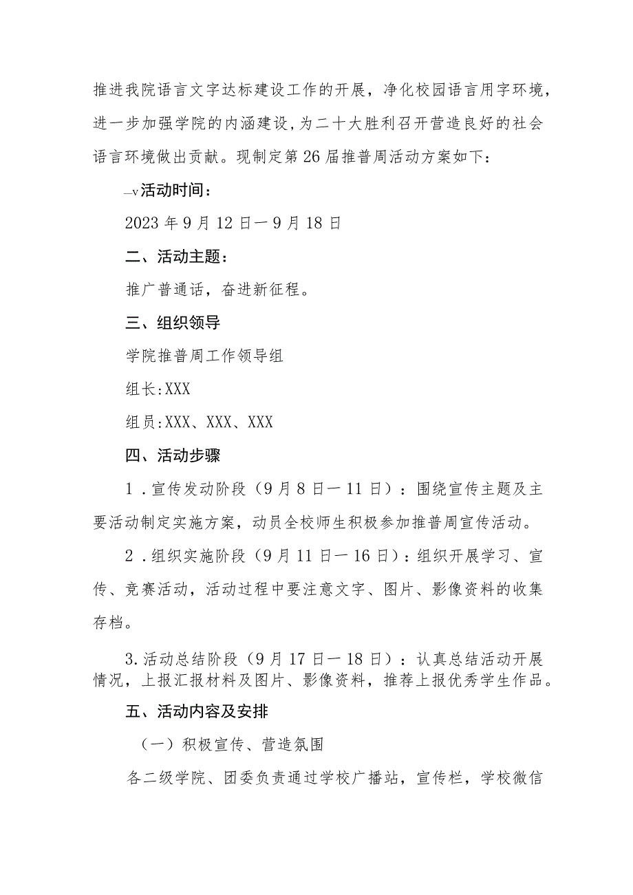 四篇学校2023年推广普通话宣传周活动总结及工作方案.docx_第3页