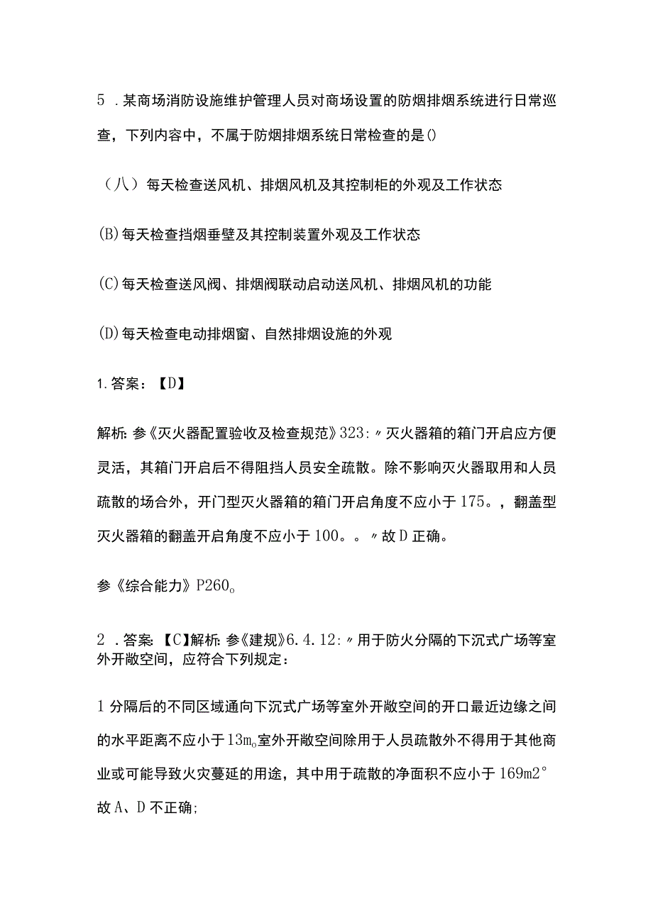 消防安全综合能力考试题库含答案全考点2023.docx_第3页