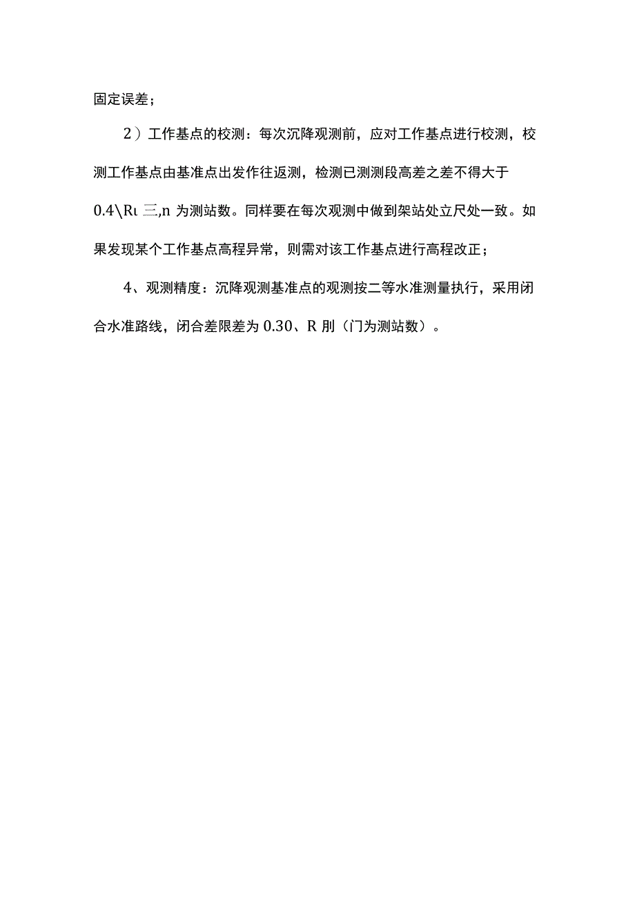 基坑周边地面沉降观测方案.docx_第2页