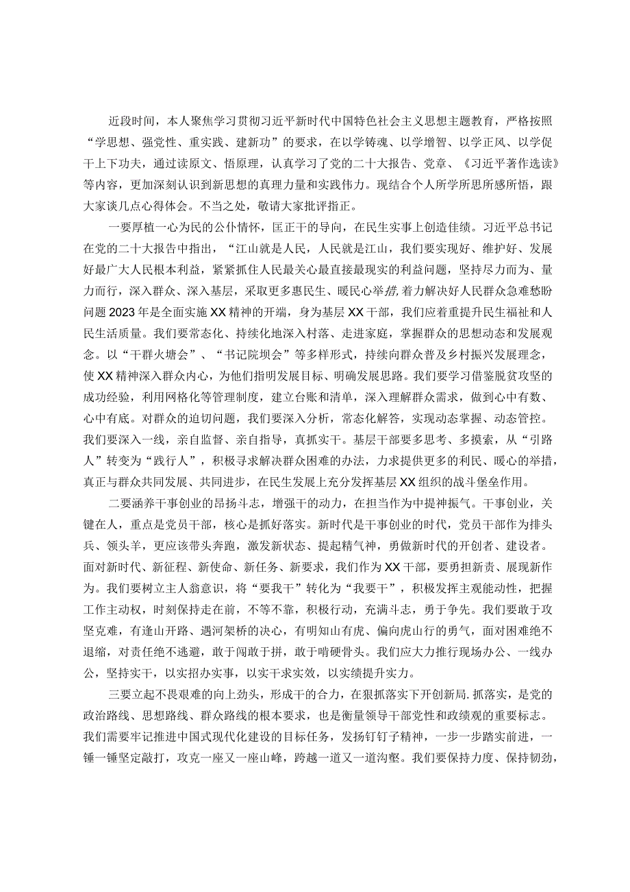 2023年度主题教育读书班专题研讨会上发言提纲.docx_第1页