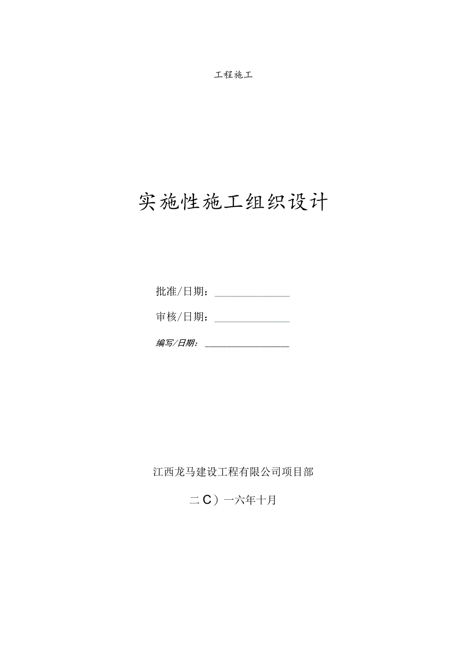 乡村公路施工组织设计.docx_第2页