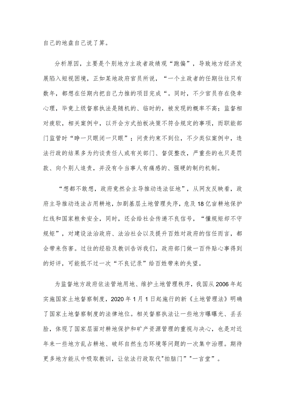学习自然资源部通报的56个违法违规重大典型案例心得体会发言.docx_第2页