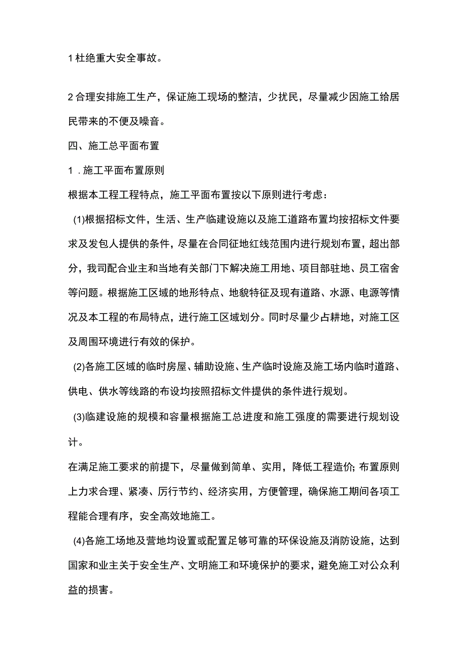 第一章、施组分项-总体工作方案.docx_第3页