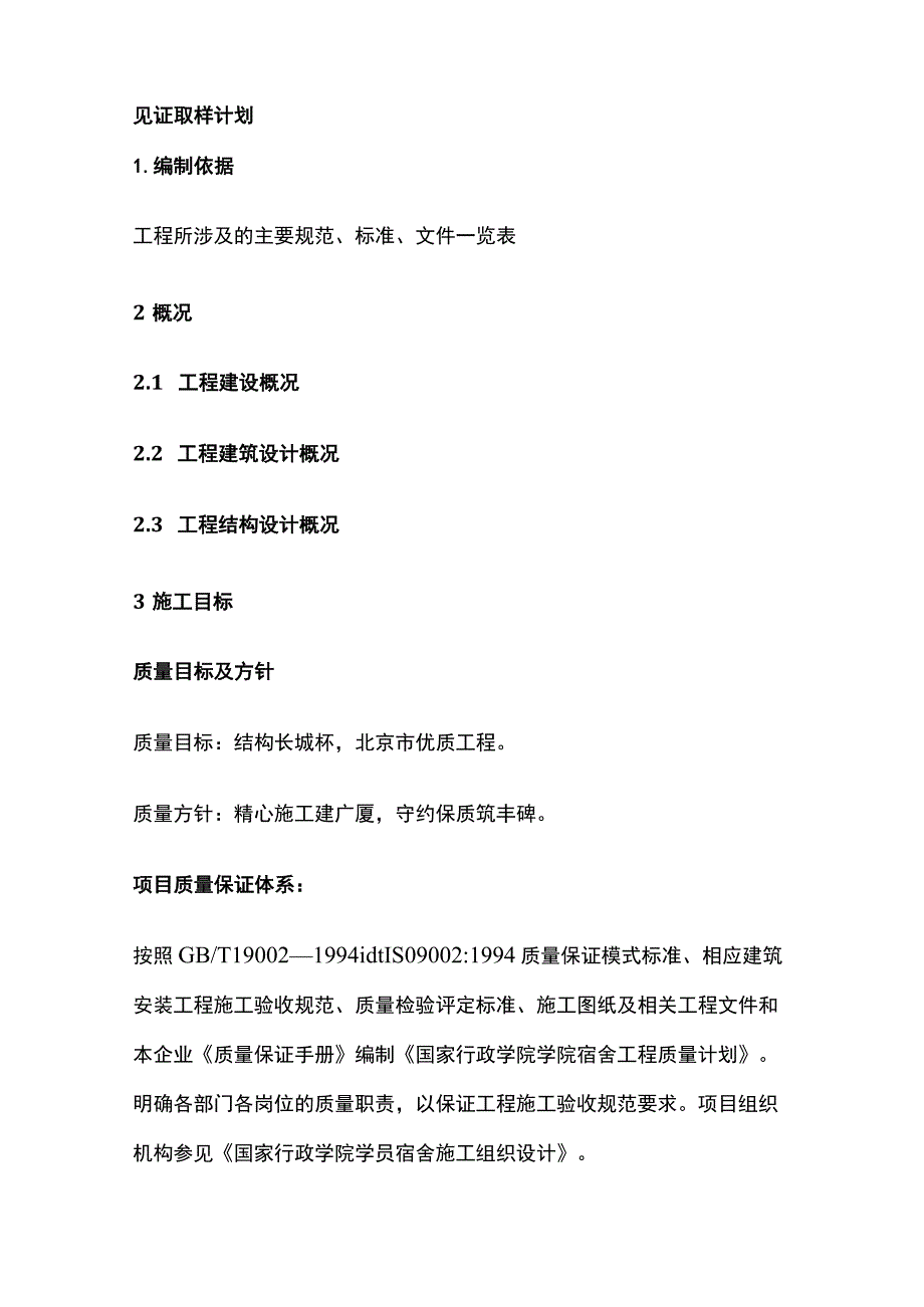 见证取样计划.docx_第1页