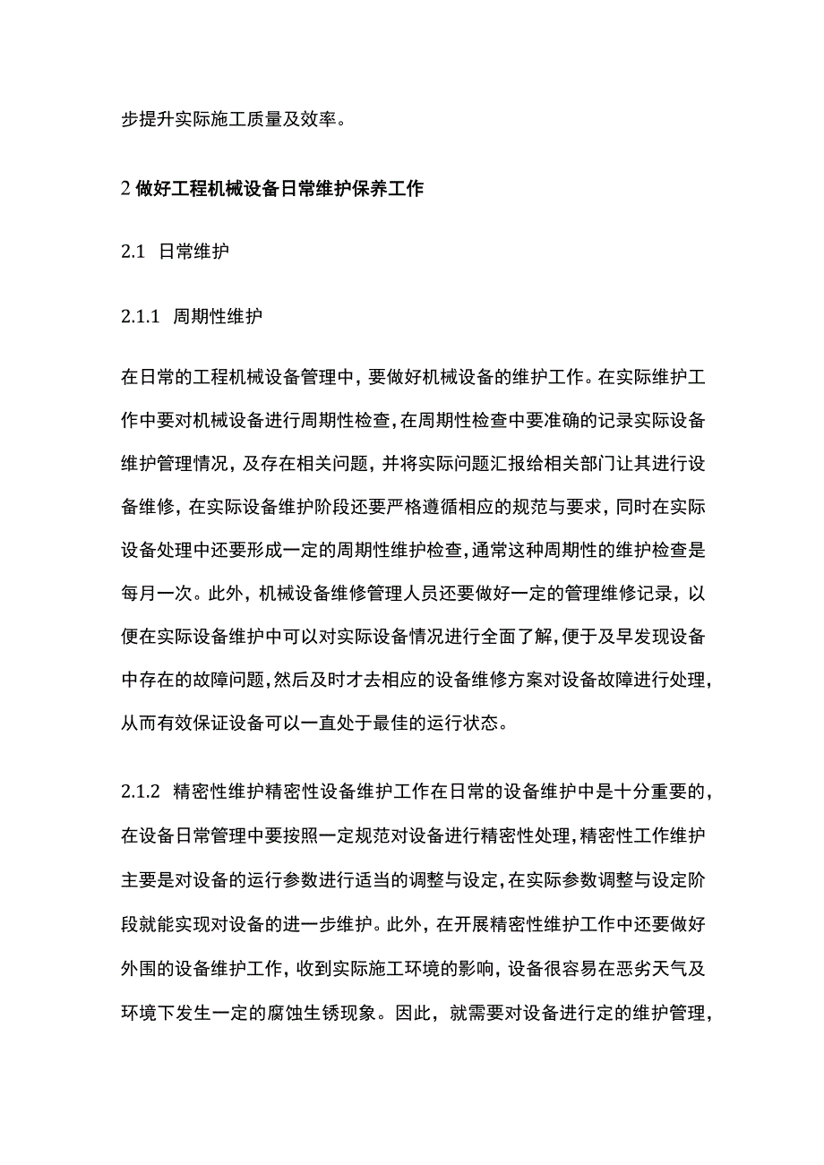 工程机械设备维护保养.docx_第2页