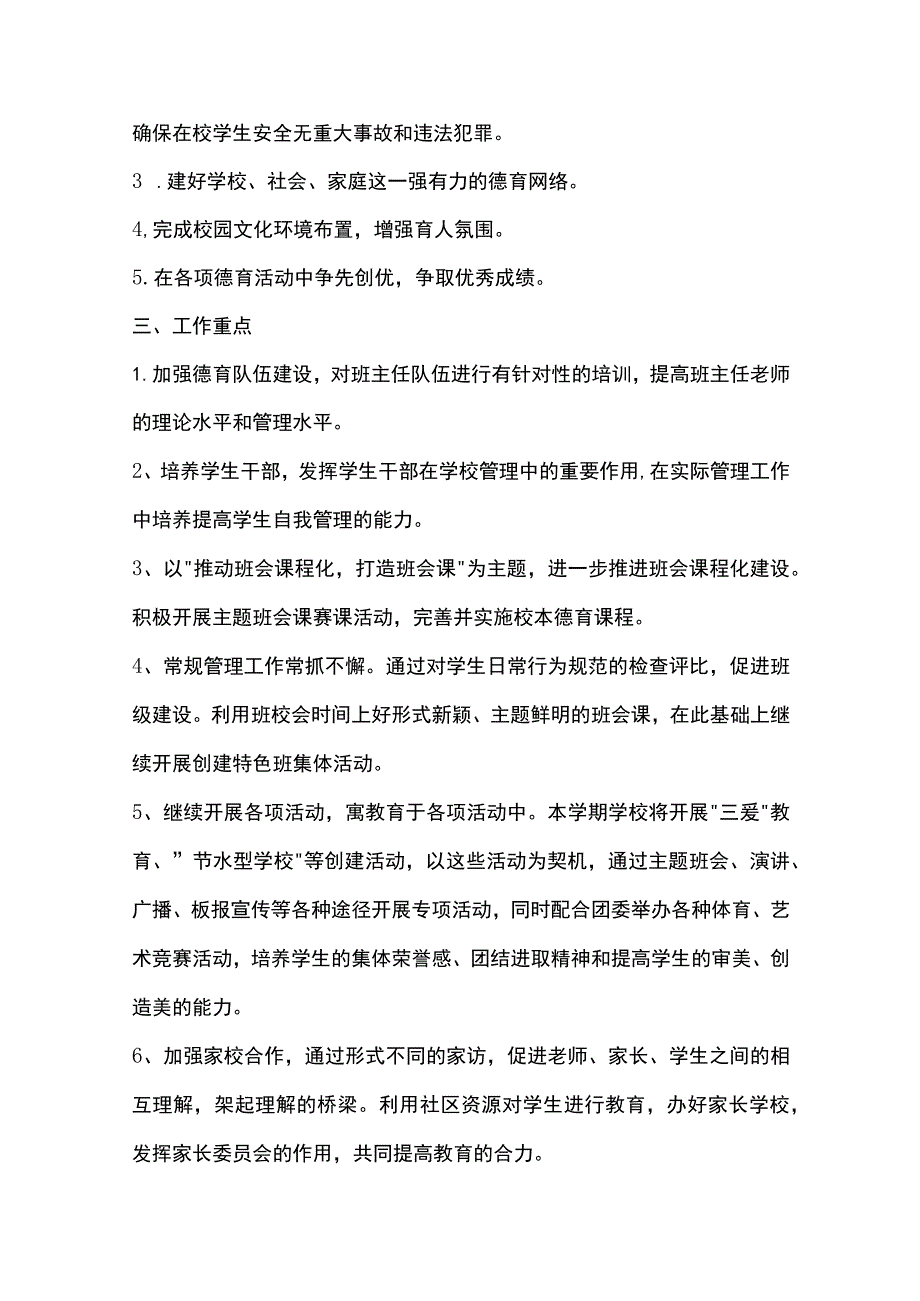 中学秋季开学德育工作计划多篇全套.docx_第2页