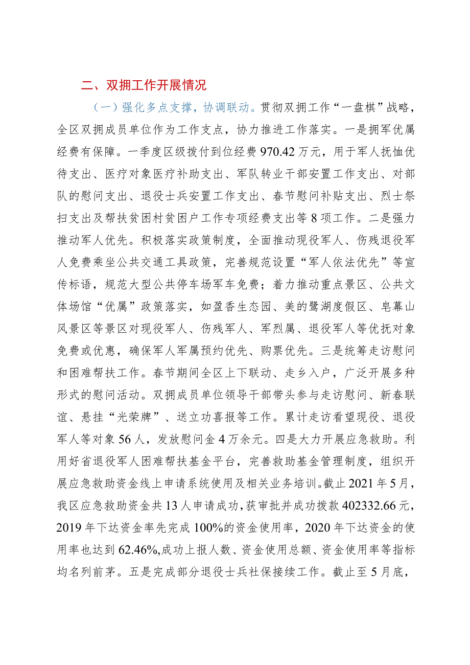 2021年度上半年退役军人事务工作及双拥工作情况.docx_第3页