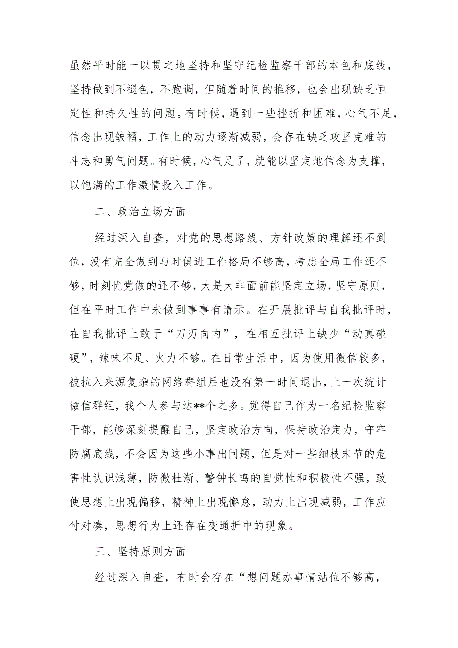 纪检监察干部教育整顿“六个方面”检视剖析材料两篇文稿.docx_第2页