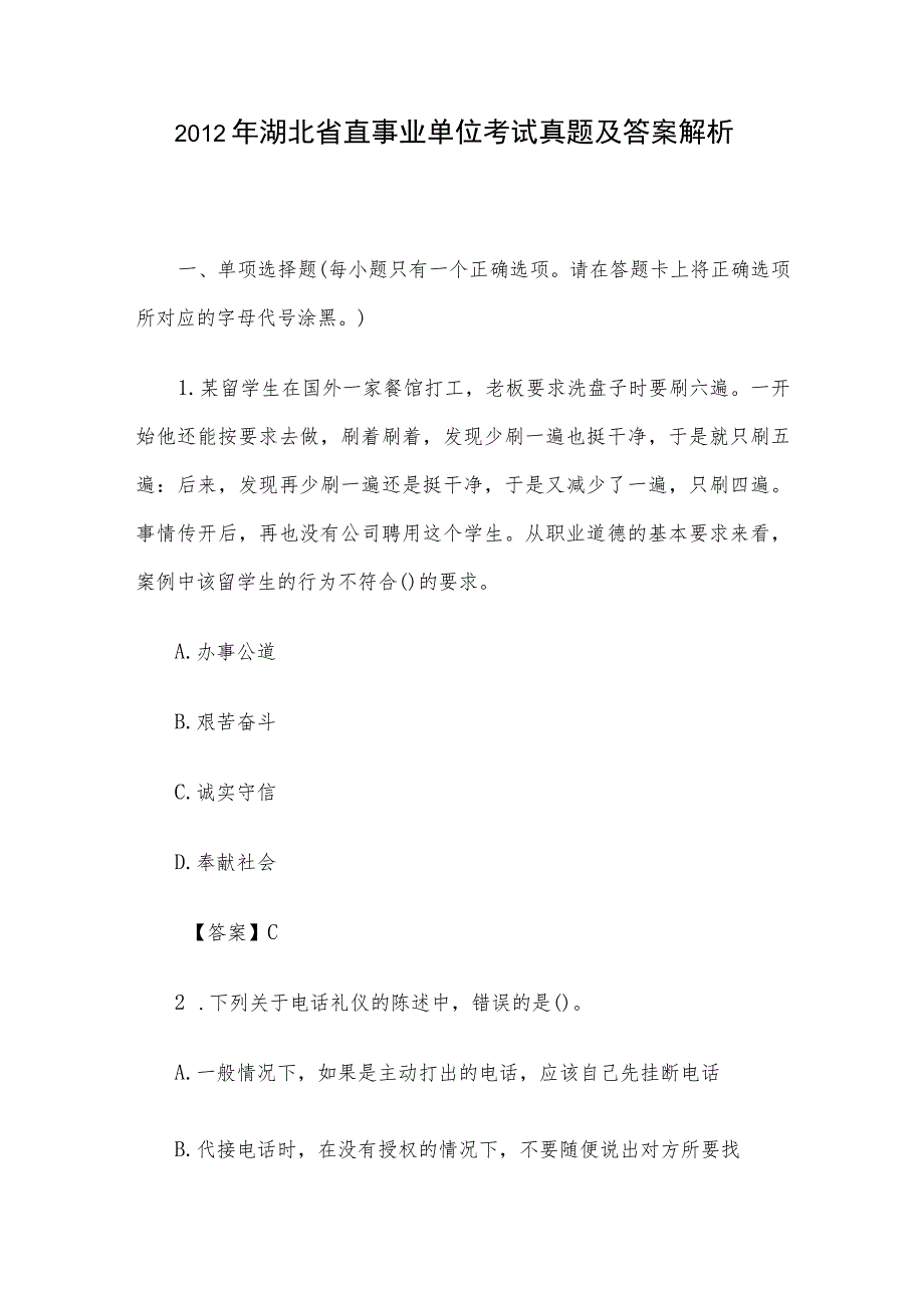 2012年湖北省直事业单位考试真题及答案解析.docx_第1页