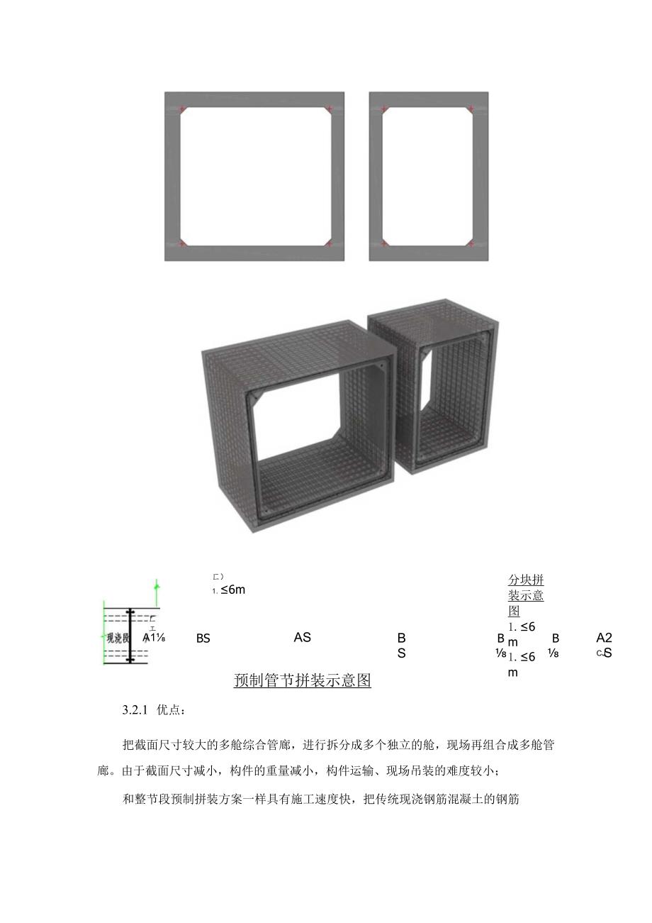 预制综合管廊施工组织方案及技术措施.docx_第3页