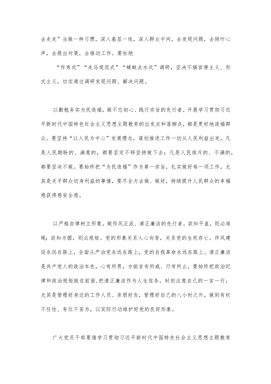 2023年全面开展推进推进好第二批主题教育学习研讨交流发言材料与第二批主题教育学习心得体会【两篇文】.docx_第2页