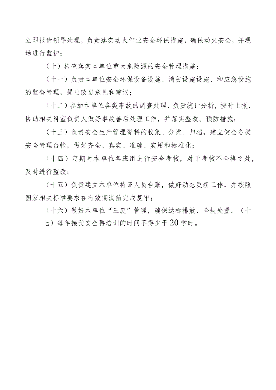 安全员安全职责.docx_第2页