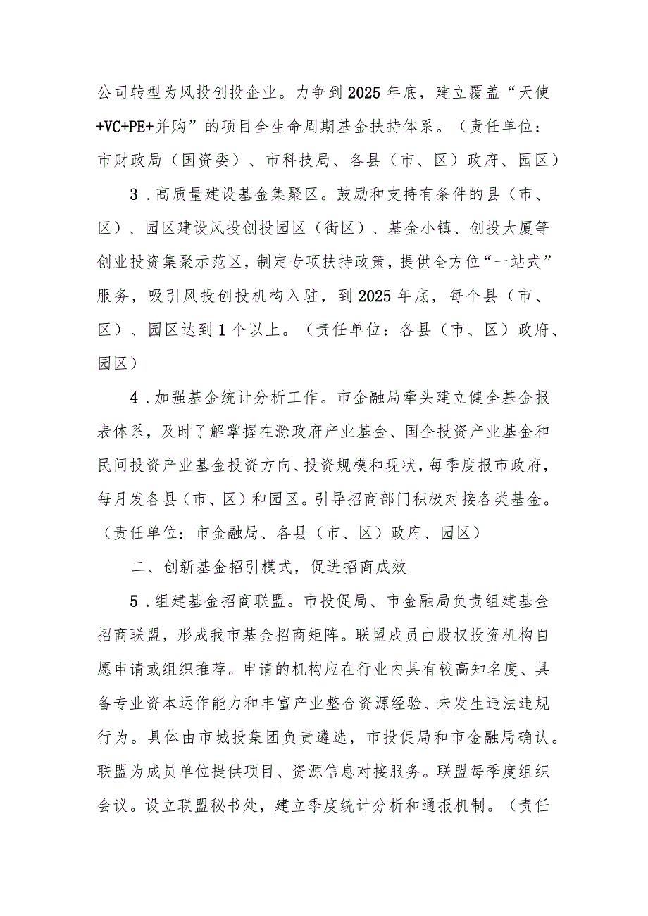 关于加强产业基金招商的若干措施（征求意见稿）.docx_第2页