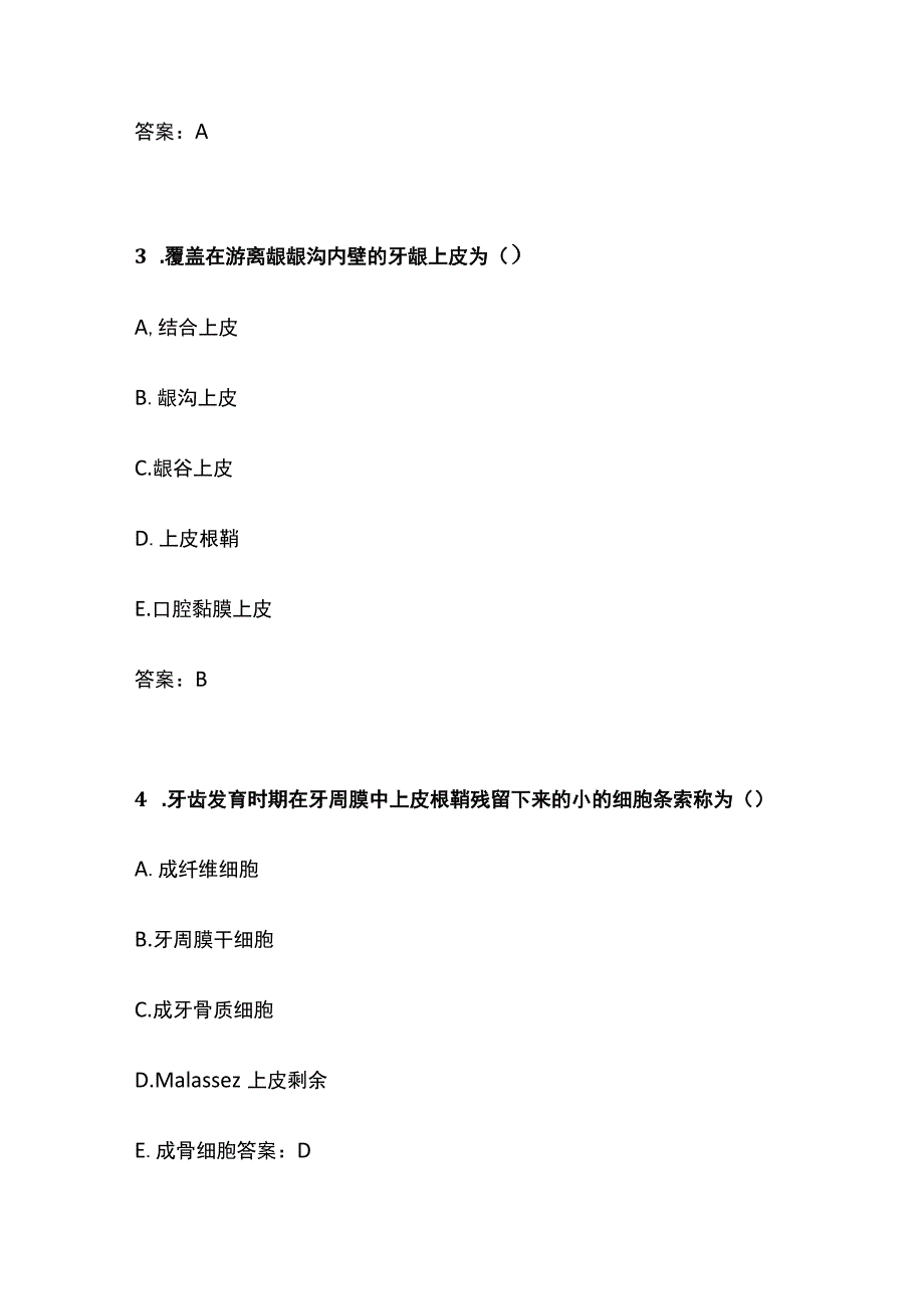 2023口腔执业助理医师资格考试考题库.docx_第2页