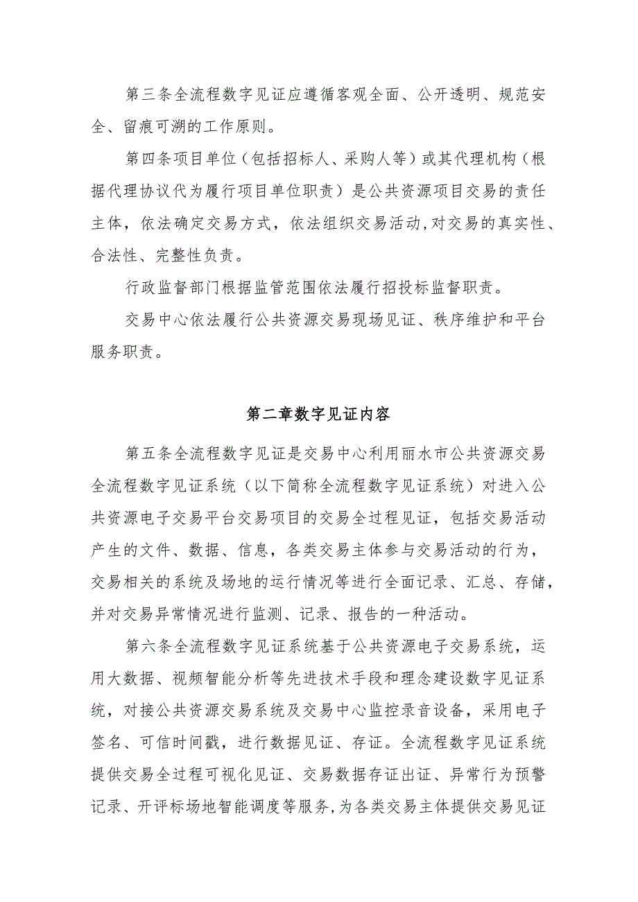 丽水市公共资源交易中心全流程数字见证管理办法（征求意见稿）.docx_第2页