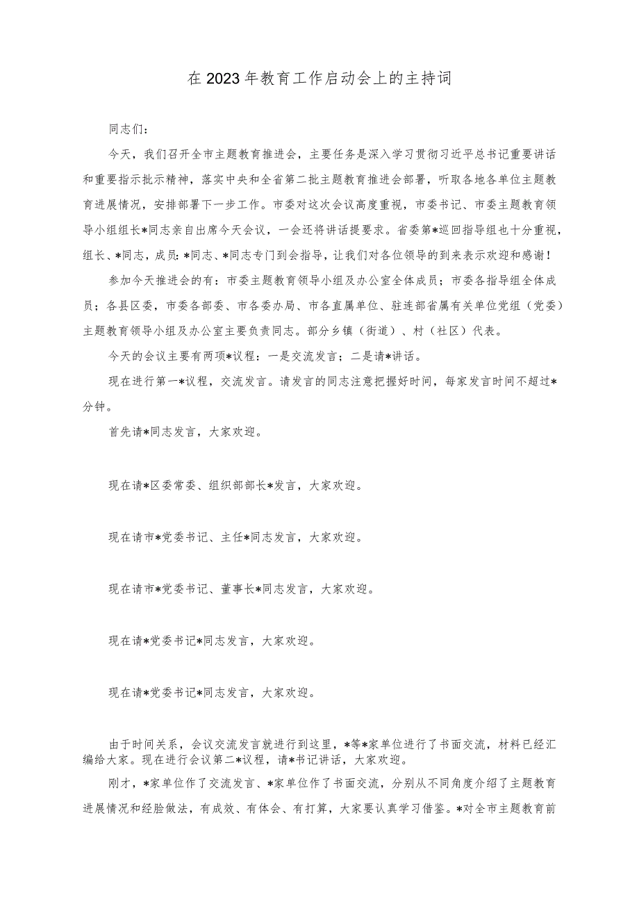 （2篇）在2023年教育工作启动会上的主持词（在干部专题读书班上的研讨发言材料）.docx_第1页