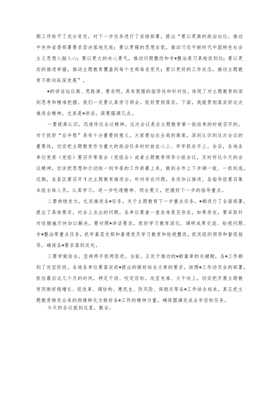 （2篇）在2023年教育工作启动会上的主持词（在干部专题读书班上的研讨发言材料）.docx_第2页