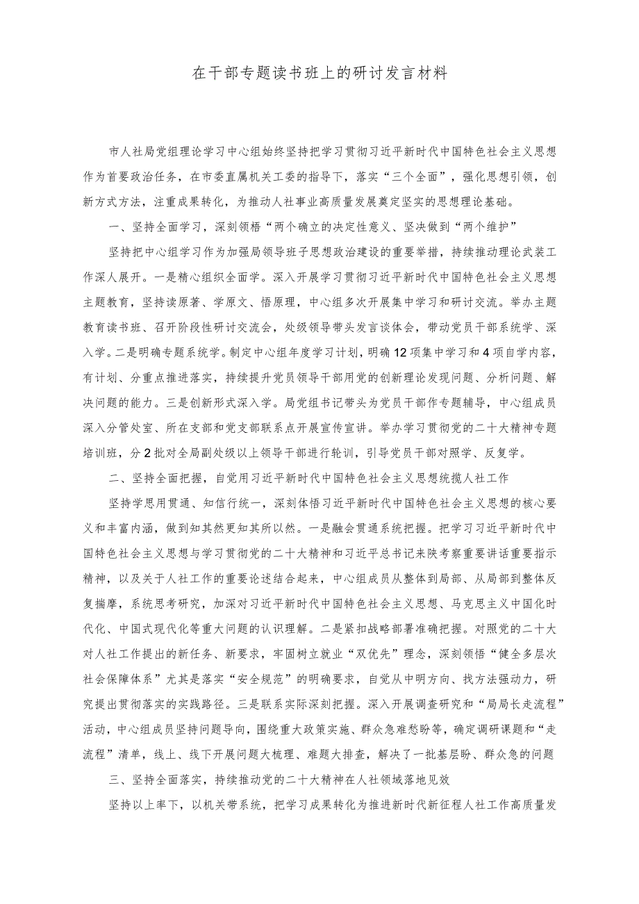 （2篇）在2023年教育工作启动会上的主持词（在干部专题读书班上的研讨发言材料）.docx_第3页