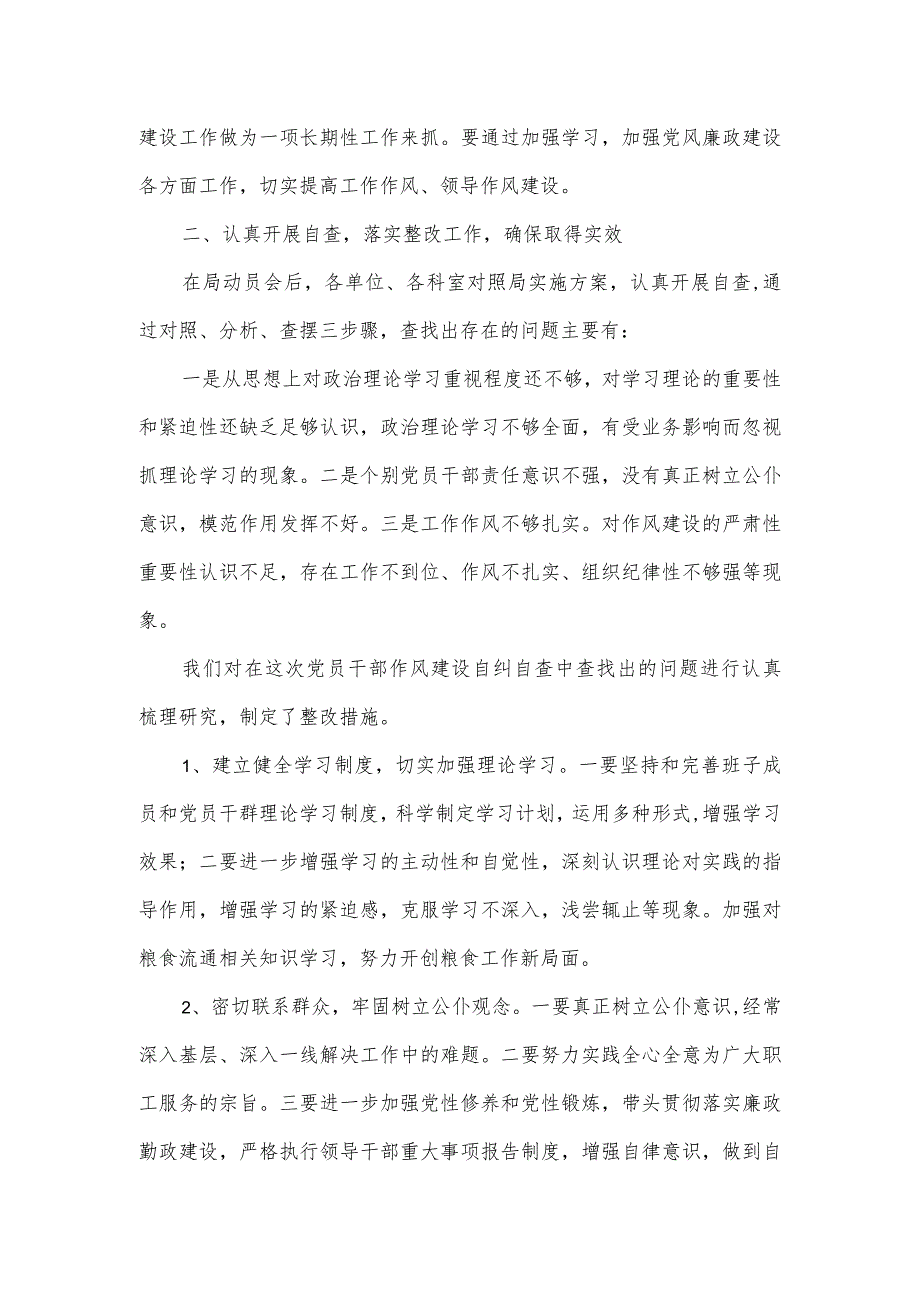 2023年领导干部思想能力作风建设工作开展情况报告三.docx_第2页