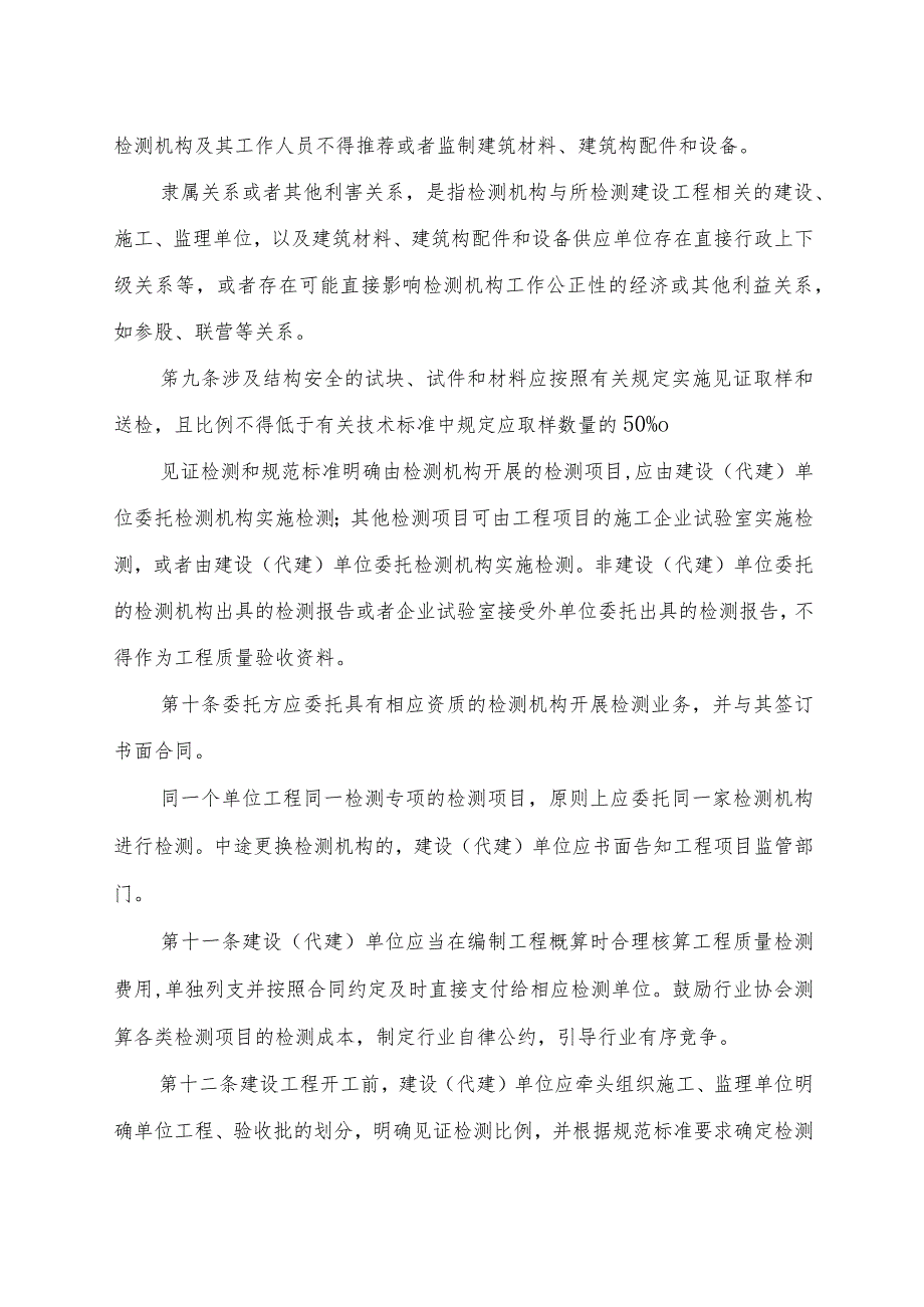 福建省建设工程质量检测管理实施细则（征求意见稿）.docx_第3页