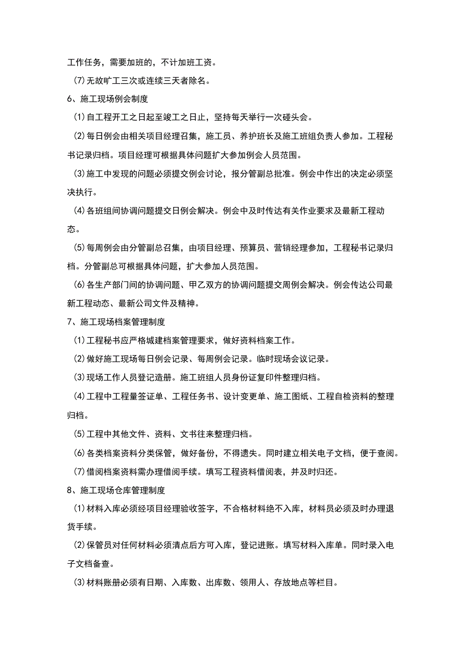 第十二节、施工组织—绿色节能施工管理体系与制度.docx_第2页