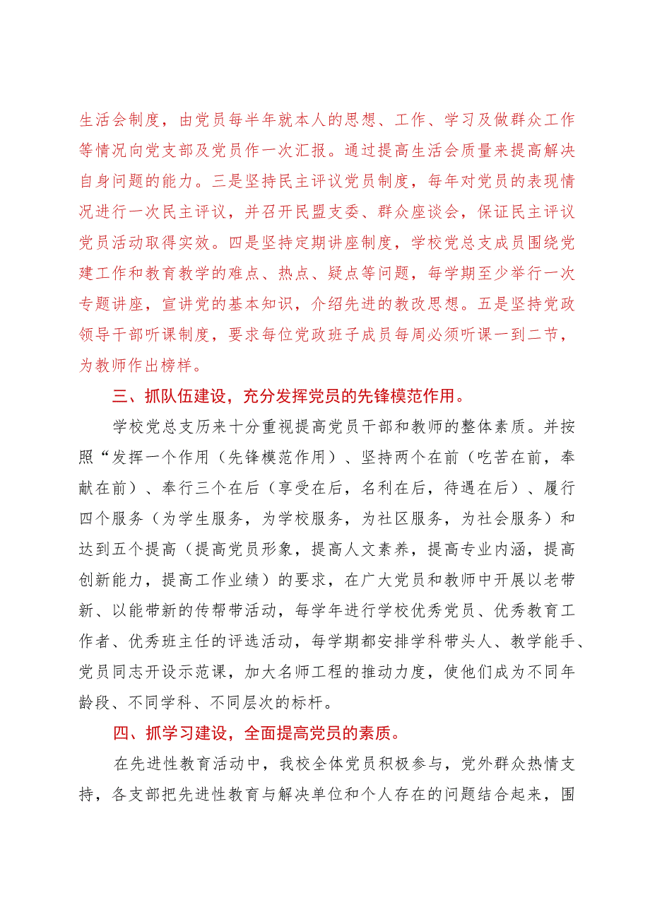 2021年学校党支部半年工作总结.docx_第2页