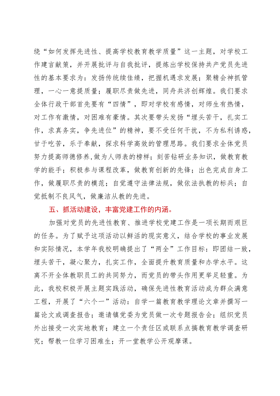 2021年学校党支部半年工作总结.docx_第3页