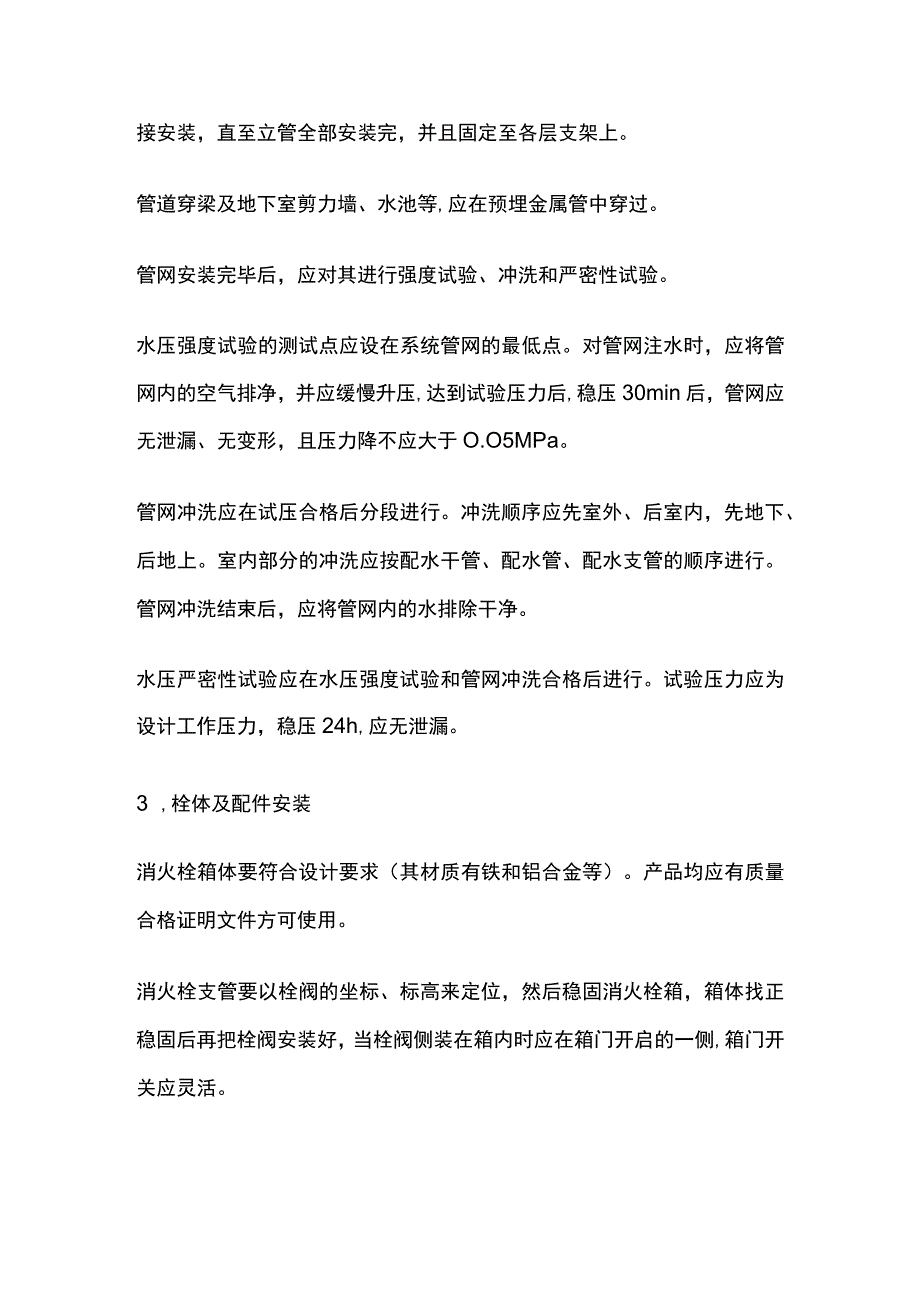 室内消火栓系统的安装调试与检测验收.docx_第2页