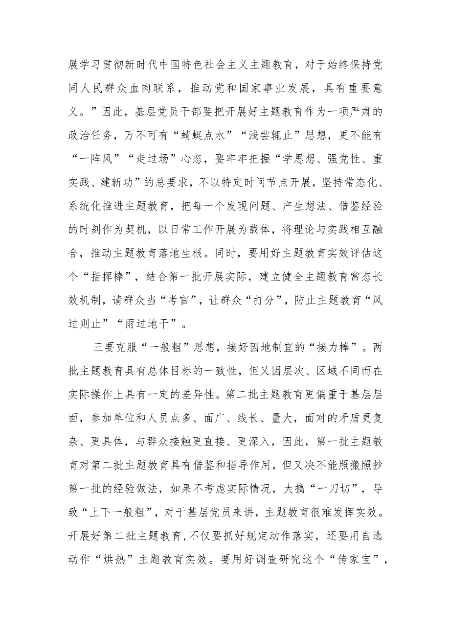 主题教育访谈稿.docx_第2页