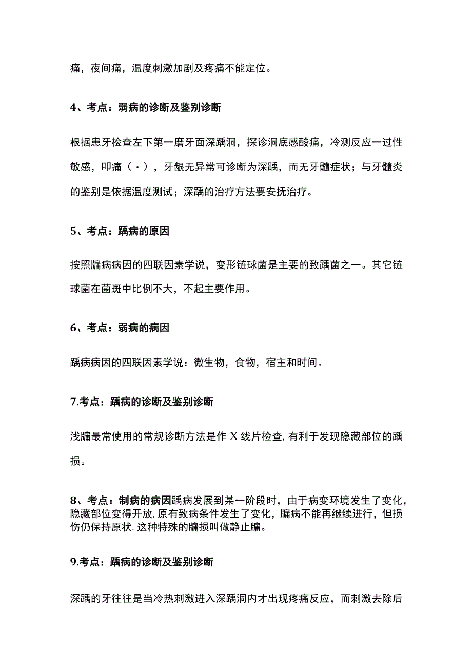 口腔内科学龋病高频考点全总结.docx_第2页