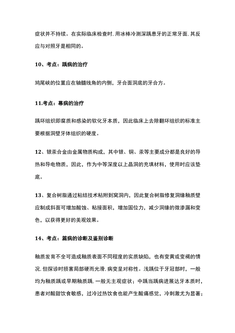 口腔内科学龋病高频考点全总结.docx_第3页