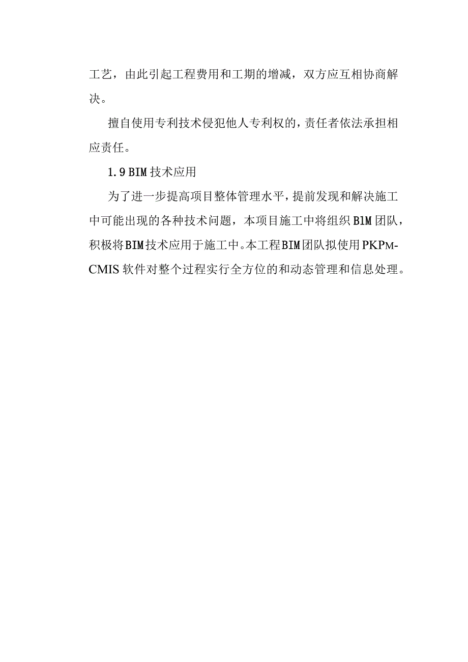 城市道路地下综合管廊工程新技术新工艺应用.docx_第3页