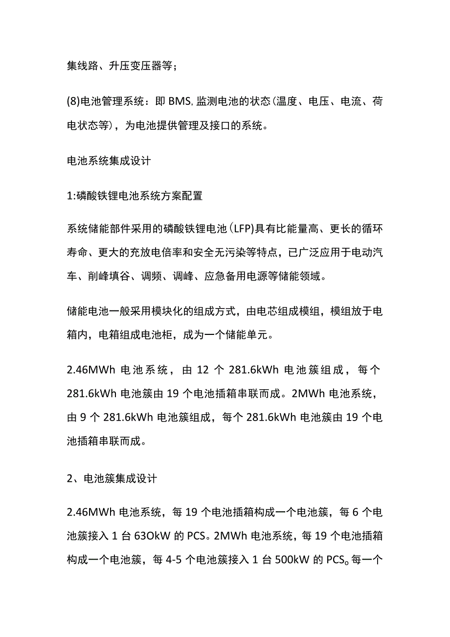 储能系统配置方案.docx_第2页